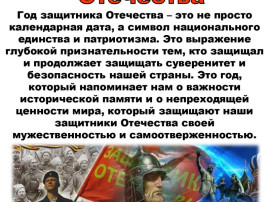 2025 ГОД ЗАЩИТНИКА ОТЕЧЕСТВА 2025 ГОД ЗАЩИТНИКА ОТЕЧЕСТВА.